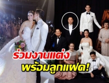 เผยเหตุ “กฤษณ์” ร่วมงานแต่ง หลังกลับจากประเทศสุ่มเสี่ยง!