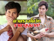 ถึงกับอึ้ง!?! บอม ธนิน ช็อกเปิดค่าตรวจโควิด-19 ราคาแพงจัด!