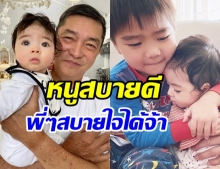 หายห่วง น้องดีเเลน-เดมี่ อยู่กับคุณตาคุณยาย ร่างกายปกติดี