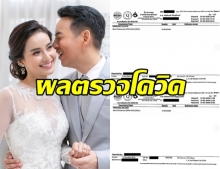 อาร์ม-น้ำฝน ขอโทษทุกคน พร้อมโชว์ผลตรวจโควิด-19