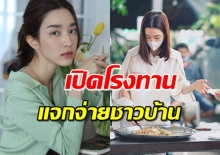 ‘โม มนชนก’ เปิดโรงทาน แจกอาหารให้กับชาวบ้านสู้วิกฤตไปด้วยกัน