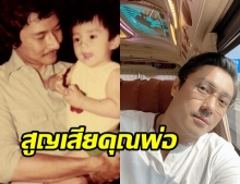  เอ พศิน สุดเศร้า  คุณพ่อจากไปอย่างสงบ ด้วยโรคชรา