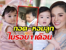 เปิดคลิปเเรก ลิเดีย อุ้ม น้องเดมี่ หลังหายป่วยออกจาก รพ.(คลิป)