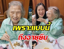 โมเมนต์อบอุ่น ปันปัน เผยเคล็ดลับ อายุยืน 101 ปีของอาม่า 
