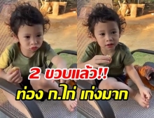 ชาคริต เผยพัฒนาการ น้องโพธิ์ 2 ขวบแล้ว ท่อง ก.ไก่ เก่งมาก