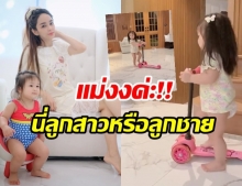 แม่เป้ย โพสค์คลิป น้องปาลิน สุดงง! ได้ลูกชายหรือลูกสาวกันแน่