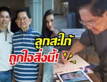 กรณ์ เผยโมเมนต์ คุณพ่อ วาดภาพคุณแม่ แม้แต่ ศรีริต้า ยังต้องออกปากชม