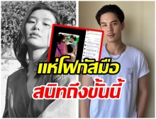 ชาวเน็ตงัดหลักฐานเพิ่ม ภาพความสนิท พีช-มินนี่ 