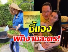 พักก่อน! ‘ตั๊ก บงกช’ ประกาศงดรับงานละคร ขอโทษผู้ใหญ่ทุกท่าน