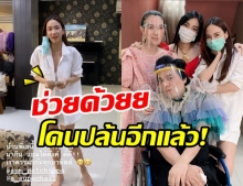 เอ-ศุภชัย แทบน้ำตาร่วง เมื่อ อั้ม มาเยี่ยม แถมปล้นเงินจนหมดกระเป๋า