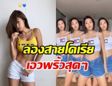 ยิปซี จัดเต็ม! มาสไตล์สาวโคเรีย ส่ายเอวเพลินๆ จนละสายตาไม่ได้