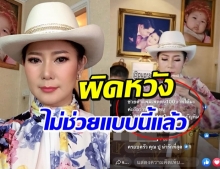 ‘ปู กนกวรรณ’ ใจดีโอนค่าแพมเพิสให้ แต่สุดท้ายต้องแจ้งความ!