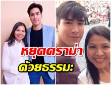 เเม่เเก้ว โดนบุกวิจารณ์ถึงไอจี ไม่ขอตอบโต้งานนี้ใช้ธรรมะเข้าสงบ