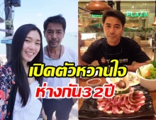  สามารถ พยัคฆ์อรุณ เปิดตัวแฟนเด็ก อายุห่างถึง 32 ปี