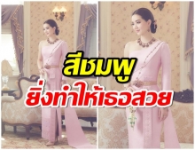 ขับผิวสุดๆ ริชชี่ กับชุดไทยสีชมพู สวยสง่าเหมือนไม่มีอยู่จริง