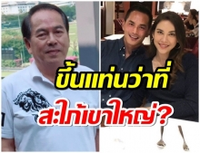 ปู่ไพวงษ์ใจอ่อน รับ เเมท เป็นว่าที่สะใภ้ โผล่เคลื่อนไหวกลางไอจี