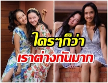 เเฝดคนละฝา นุ่น-เจี๊ยบ เพื่อนซี้ที่เเตกต่างอย่างลงตัว