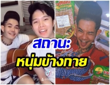 เก่ง ธชย เคลียร์ชัด หนุ่มข้างกายใช่หวานใจหรือไม่?