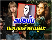 ชมพู่ วัยอายุ 17 ปี มีชาวเน็ตบอกว่า คล้ายลิซ่า Black Pink(คลิป)