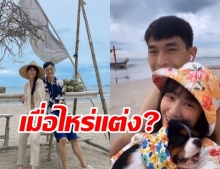 มิ้นต์ ควง ภูภา เที่ยวทะเล อวดความหวานรัวๆ โดนแซวสนั่นเมื่อไหร่จะแต่ง?