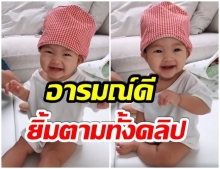 เอ็นดูหนักมาก!! น้องโนล่า ยิ้มร่า อารมณ์ดี เล่นกับคุณเเม่จนขำกลิ้ง(คลิป)