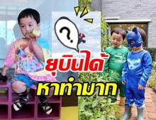 เมื่อแฟนคลับอยากให้ น้องพายุ เป็นซุปเปอร์ฮีโร่ บอกเลยน่ารักน่าเอ็นดูสุดๆ