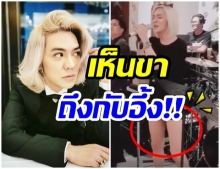 ดัง พันกร โพสต์คลิปนี้ เเห่โฟกัสที่ขา ทุกคนพูดเป็นเสียงเดียวกัน(คลิป)