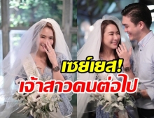 จั๊กจั่น สุดเซอร์ไพรส์ หลังถูกแฟนหนุ่มคุกเข่าขอแต่งงาน