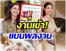 ทวิตเตอร์เดือด! ขุดโพสต์ มิว นิษฐา จ่อเเบนผลงาน #ดาราสลิ่ม