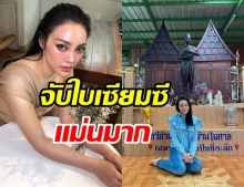 ตั๊ก รุดไหว้ย่านาค หลังฝันว่ามาหา แฟนๆ แห่ขอเลขใบเซียมซี