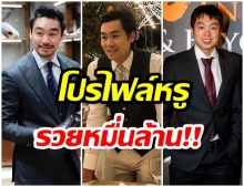 ปังทุกคน! พี่-น้องตระกูลพรประภา หล่อขยันทายาทหมื่นล้านธุรกิจลัดตัว