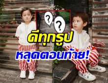 น้องสายฟ้า-น้องพายุ มาในโหมดสุดเท่ แต่รูปสุดท้ายคนละฟิลเลย!