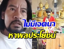 บิณฑ์ ขอโทษ- รับผิดชอบ จนท. 16 คนถูกพักงาน จ่อเข้าพบเจ้าอาวาส (คลิป)