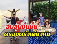 พิมพ์มาดา-เชฟฟาง พาน้องพริม เที่ยวทะเล อบอุ่นเหมือนครอบครัวเดียวกัน