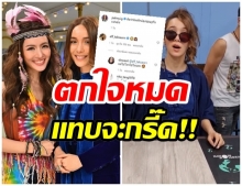 เเอฟ โผล่ตกใจ! หลังเห็นปาล์มมี่ใจกล้า เล่นสัตว์มีพิษชนิดนี้