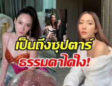 ยอมแล้วแม่! ของขวัญจับฉลาก อั้ม พัชราภา งบ 500 บาท พีคสุดๆ 