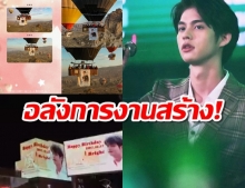 ฮอตต่อเนื่อง แฟนคลับทั่วโลก ฉลองวันเกิด 23 ปี ไบร์ท วชิรวิชญ์ 