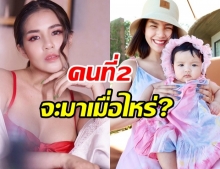 ใบเตย ตอบชัดเรื่องเบบี๋ จะมีกี่คนดี - แย้มแพลนส่ง น้องเวทย์มน เรียนเมืองนอก