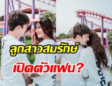 เบส คำสิงห์ อวดภาพหวาน ตงตง เดอะสตาร์ แบบนี้เปิดตัวแฟนหรือเปล่า?