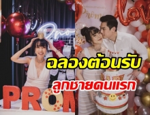 กันต์- พลอย  จัดปาร์ตี้ Baby Shower ต้อนรับ น้องพร้อม อีกนิดจะได้เจอกันแล้ว