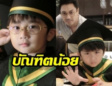 เอ พศิน เปิดลุกส์บัณฑิตน้อย น้องเลโก้ เตรียมขึ้นชั้นป.1แล้ว