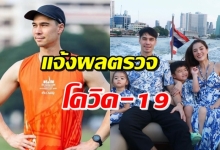 แมทธิว แจ้งผลตรวจโควิด-19 ชาวเน็ตเห็นแล้วคอมเมนต์สนั่น