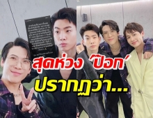 ป๊อก Mindset แจงถ่ายMVกับ ออฟ จุมพล ตรวจโควิดแล้วปรากฏว่า...