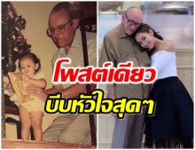 บีบหัวใจ เบลล่า โพสต์ถึงคุณพ่อ ไม่รู้ตอนนี้ไปวิ่งเล่นอยู่ที่ไหน