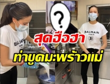 เคยเห็นยัง? ศรีริต้า โชว์ท่ายากขูดมะพร้าว กว่าจะได้กระทิไม่ใช่เล่นๆ