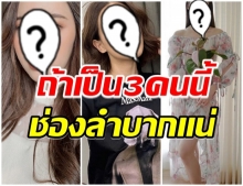 ยังไงซิ? จับตา 3 นางเอกตัวท็อป หมดสัญญาช่อง3 อาจเป็นคนที่คุณคาดไม่ถึง