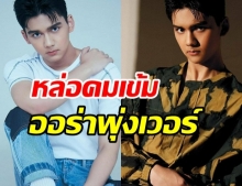 งานดีมาก! น้องทิกเกอร์ ขึ้นปกนิตยสาร หล่อออร่าพุ่ง สาวๆ ใจละลายเพียบ