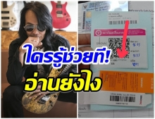 กบ ไมโคร เกิดความสงสัย! วันที่ยาหมดอายุ อ่านอย่างไร 