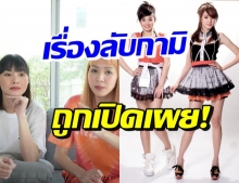 เกาเหลาจริงไหม? โฟร์-มด แฉความลับกามิ ที่ถูกปิดมากว่า 10 ปี