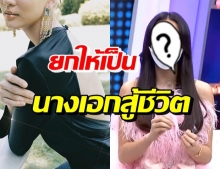 นางเอกสาวสุดสตรอง วิกฤติชีวิต ถึงขั้นทำงานไปน้ำตาไหลไป